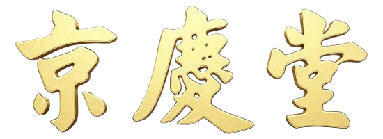 京庆堂