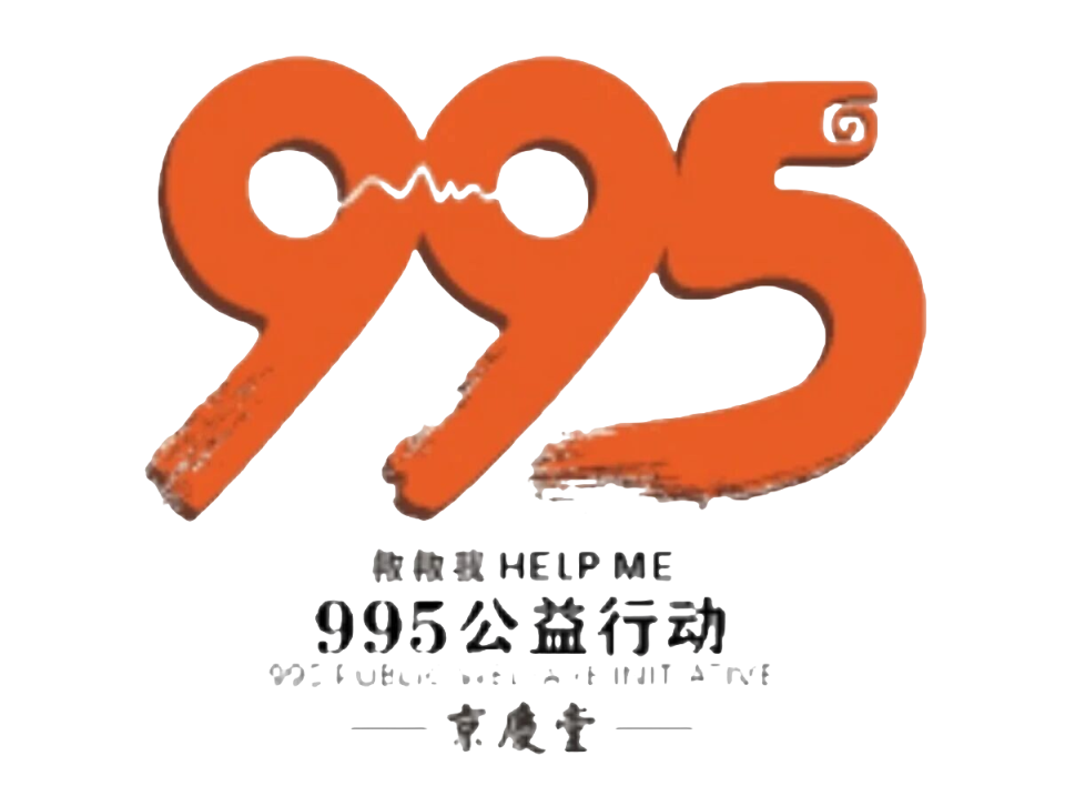 公益慈善